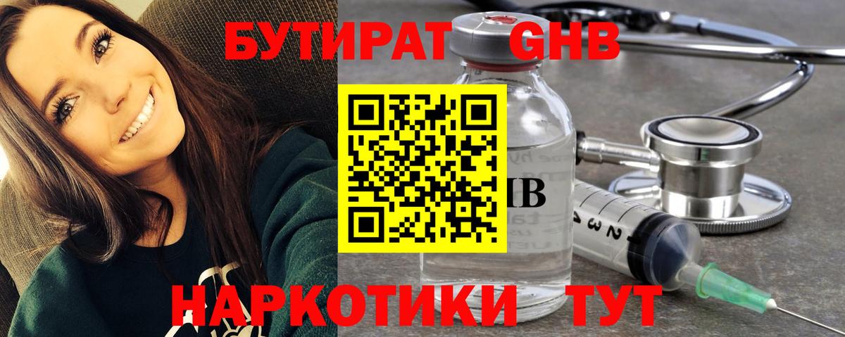 Бутират 1.4BDO  БУТИРАТ  Мытищи  Вход с VPN 