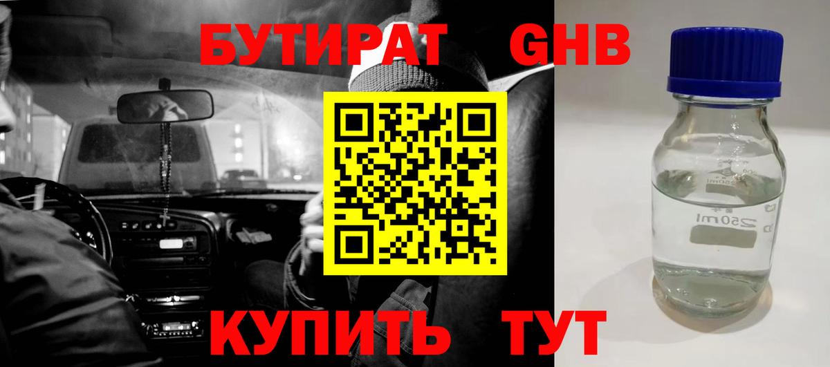 БУТИРАТ 99% Мытищи
