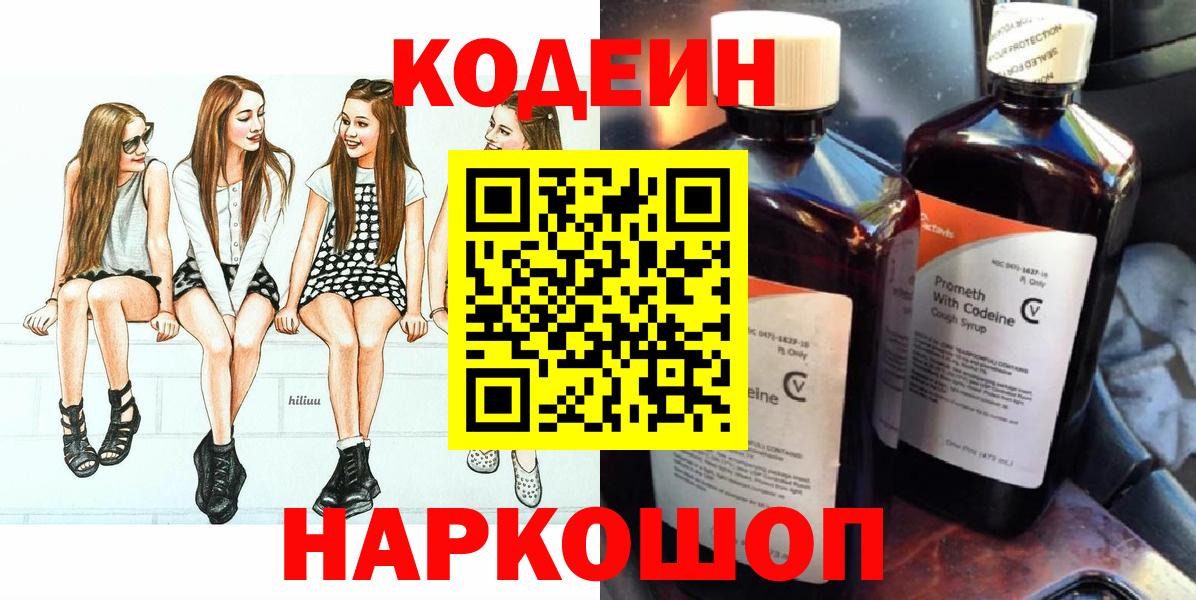 Мытищи  Codein напиток Lean (лин)  Кодеин Purple Drank  Вход с VPN 