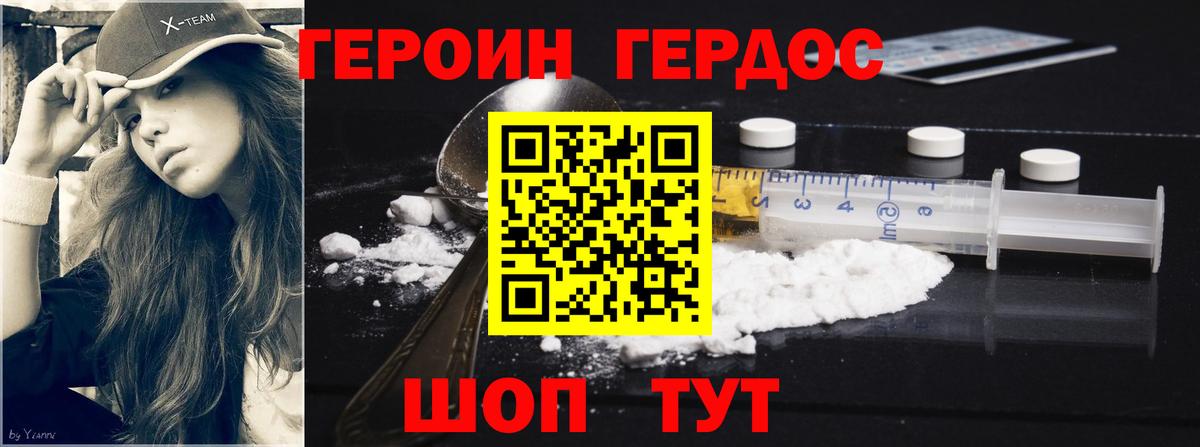 Героин герыч Мытищи
