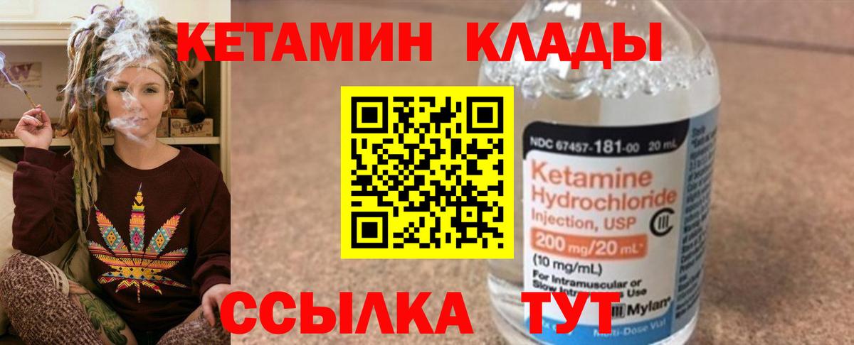 Мытищи  КЕТАМИН VHQ  Вход с VPN 
