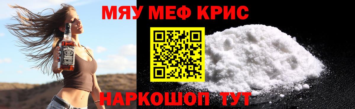 Меф кристаллы Мытищи