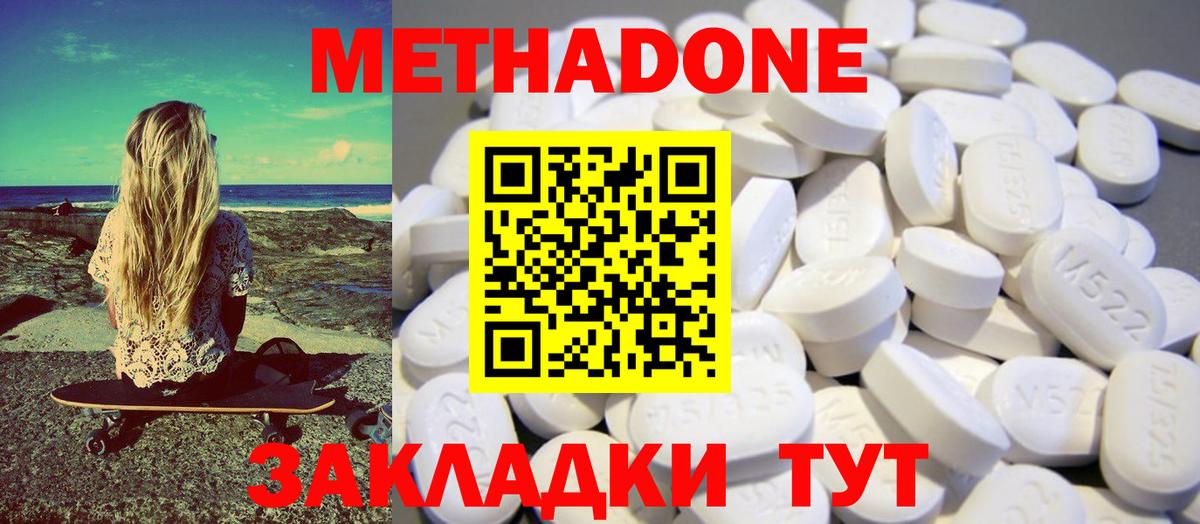 МЕТАДОН methadone  Вход с VPN  Мытищи  гидра tor  МЕТАДОН мёд 