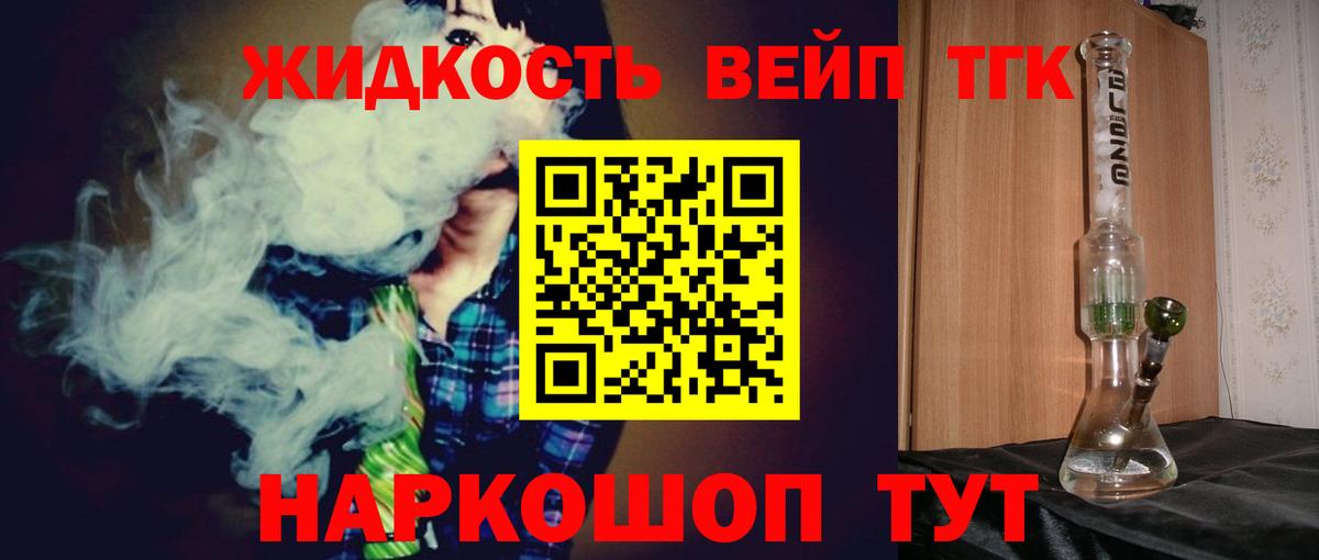 ТГК вейп с тгк  Вход с VPN  Мытищи  ТГК THC oil 