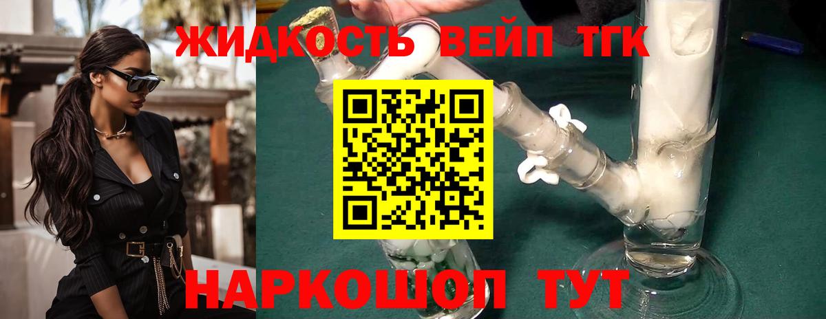 ТГК вейп Мытищи